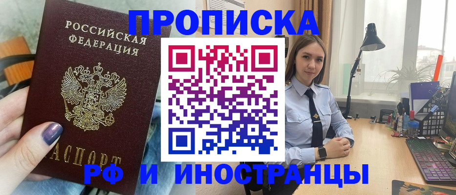 прописка законно в Элисте