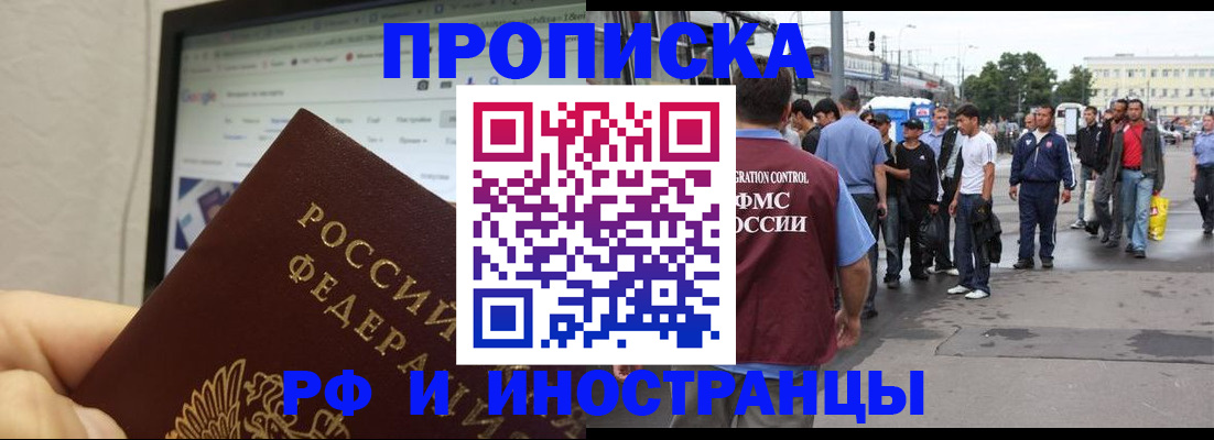 прописка ребенка в Элисте