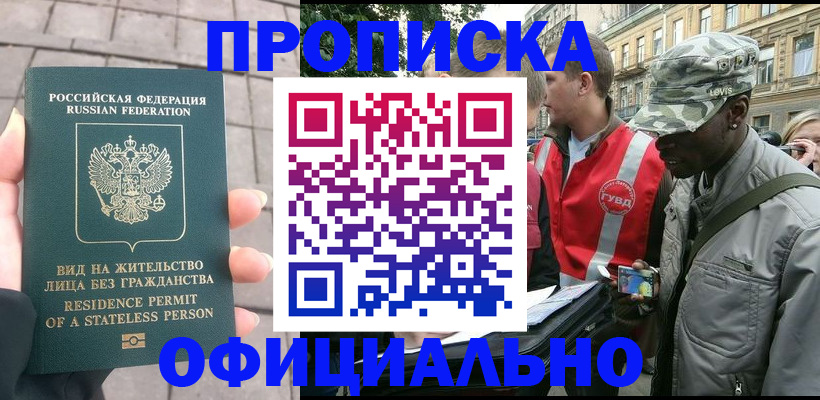 временная регистрация купить в Элисте