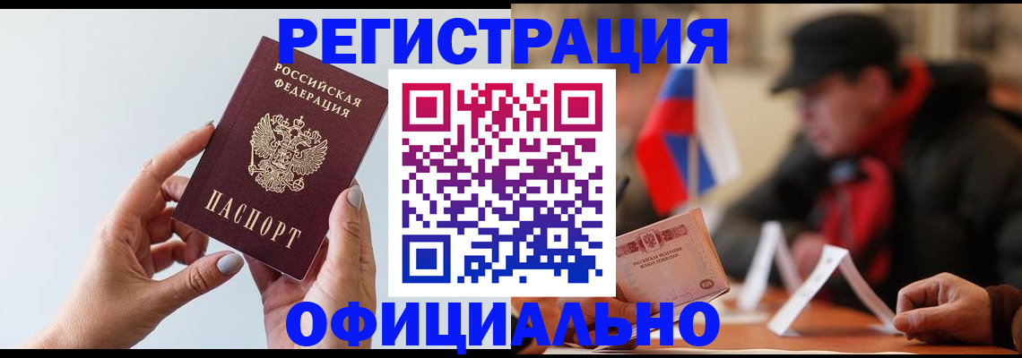 прописка для школы в Элисте