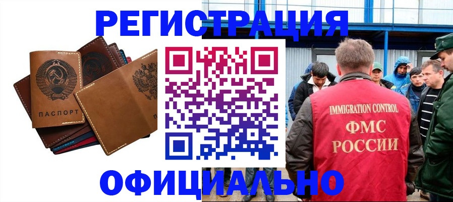 временная прописка в Элисте