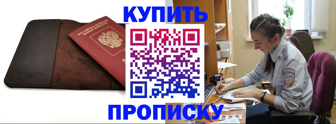 прописка паспорт в Элисте