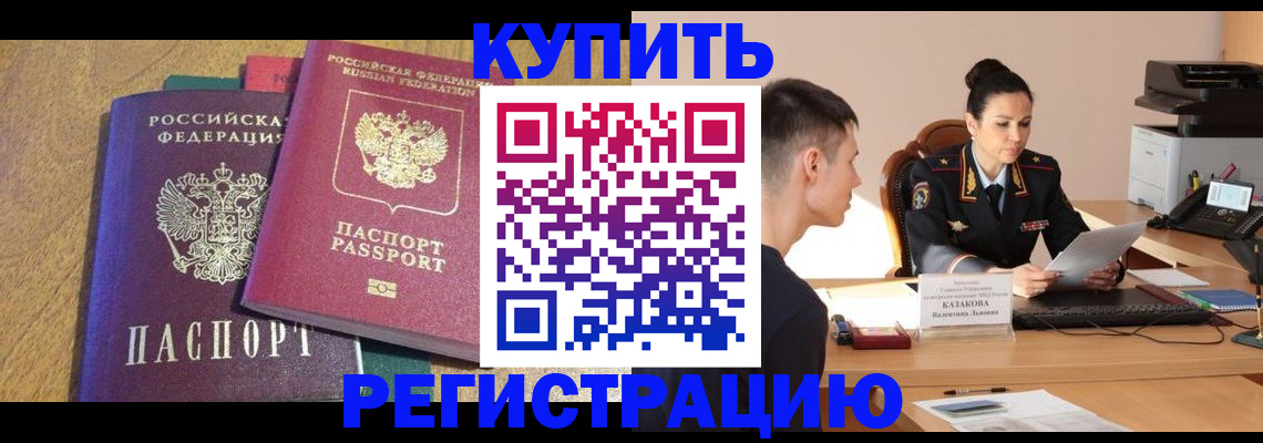 прописка для кредита в Элисте